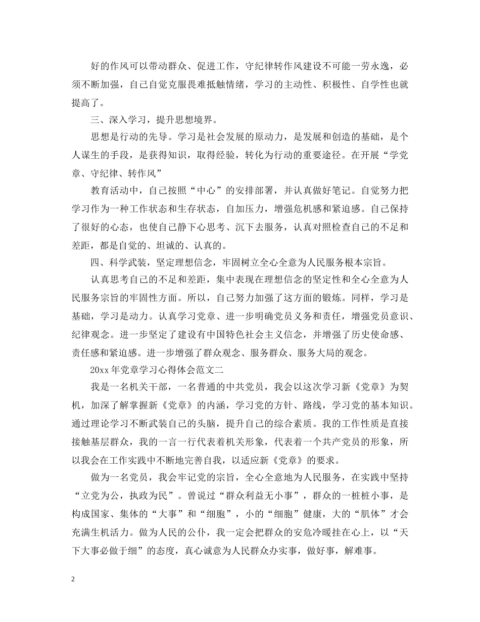 2024年党章学习心得体会 _第2页