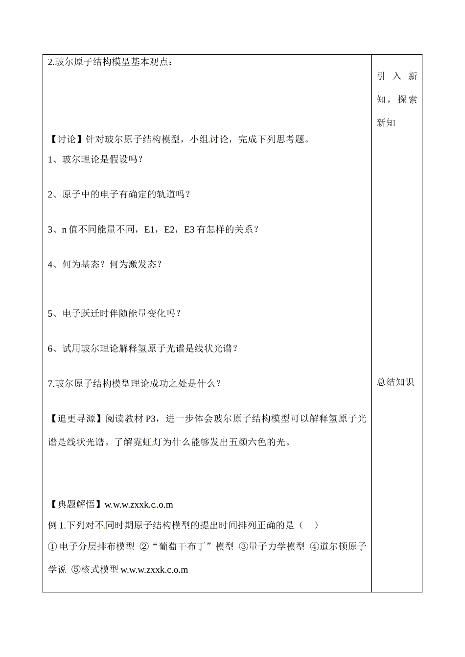 山东省泰安市肥城市第三中学高中化学 氢原子光谱和玻尔的原子结构模型学案 鲁科版选修4_第2页