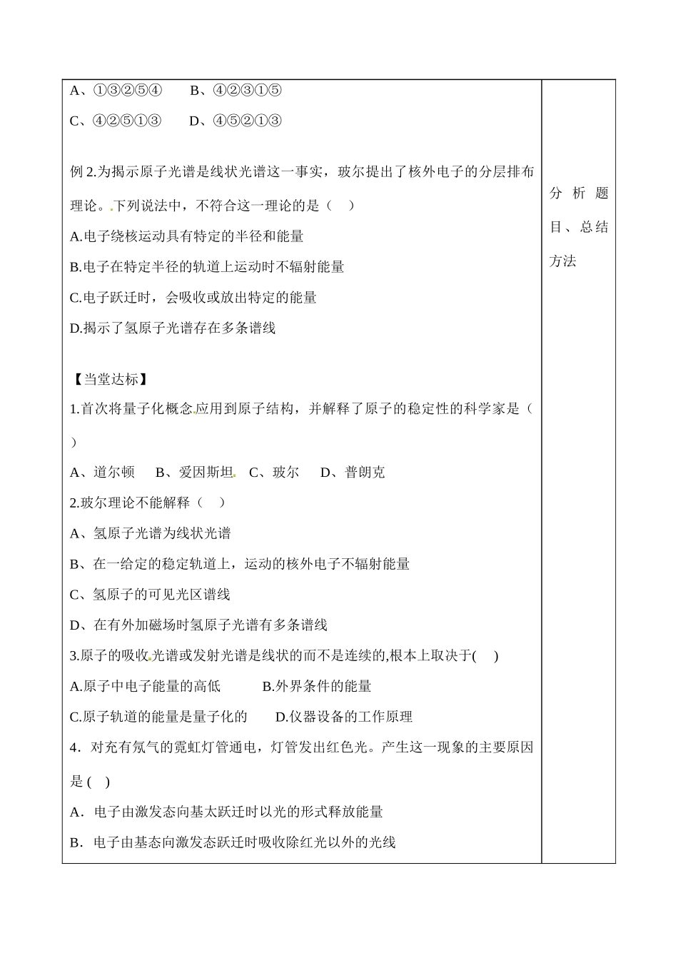 山东省泰安市肥城市第三中学高中化学 氢原子光谱和玻尔的原子结构模型学案 鲁科版选修4_第3页