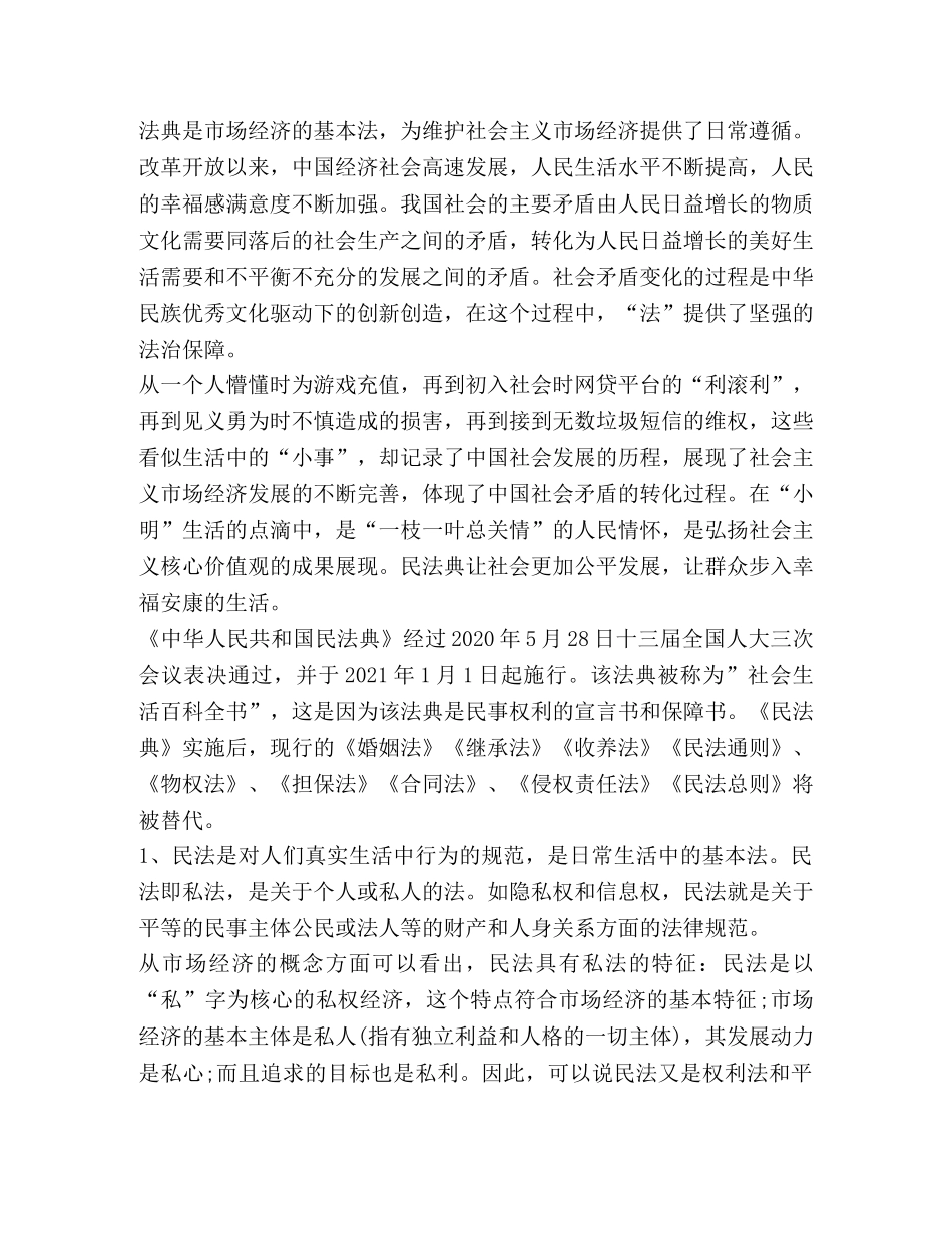 《民法典》学习心得体会以及宣讲感受作文【】 _第2页