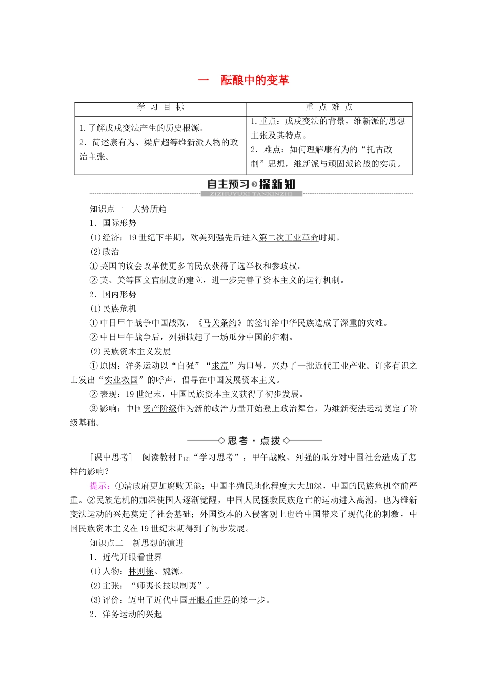 高中历史 专题9 戊戌变法 1 酝酿中的变革学案 人民版选修1-人民版高二选修1历史学案_第1页