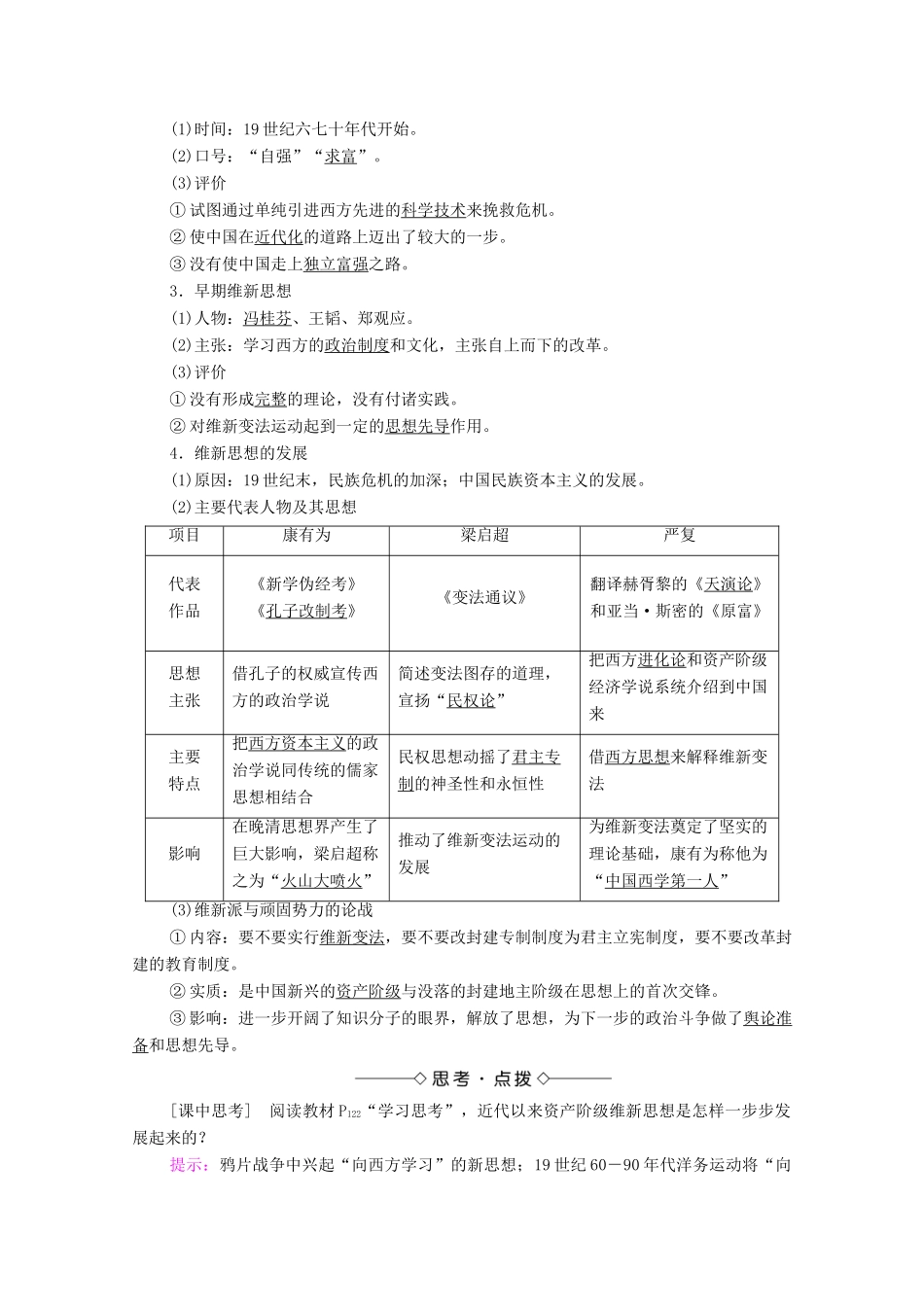高中历史 专题9 戊戌变法 1 酝酿中的变革学案 人民版选修1-人民版高二选修1历史学案_第2页