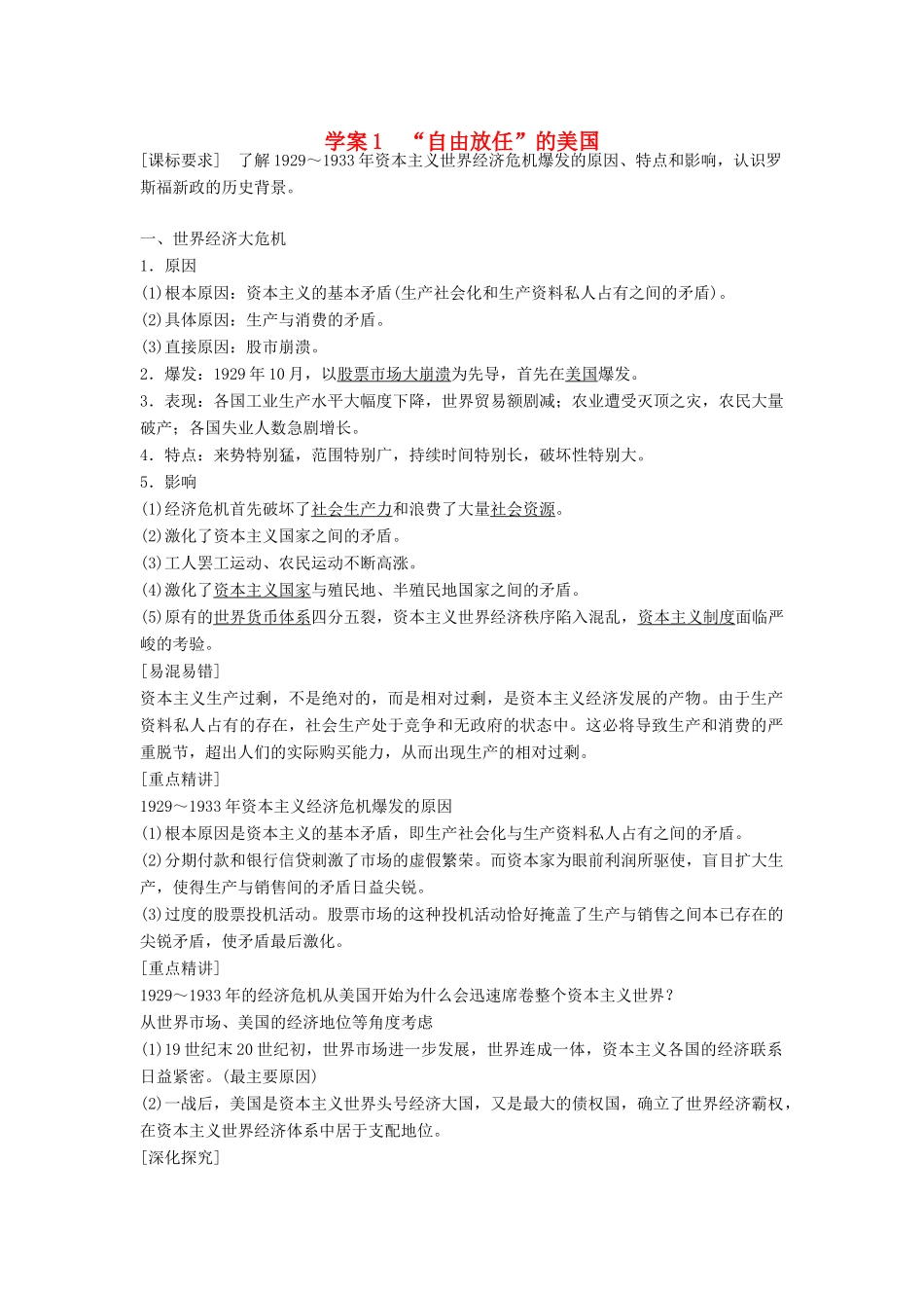 高中历史 专题六 罗斯福新政与当代资本主义 课时1“自由放任”的美国学案 人民版必修2-人民版高一必修2历史学案_第1页