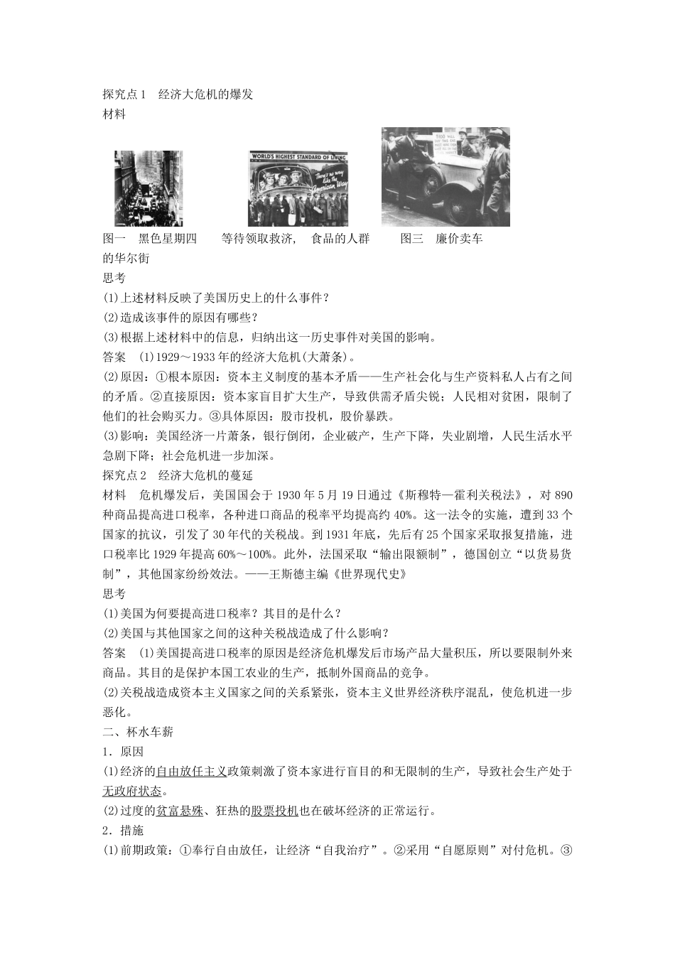 高中历史 专题六 罗斯福新政与当代资本主义 课时1“自由放任”的美国学案 人民版必修2-人民版高一必修2历史学案_第2页