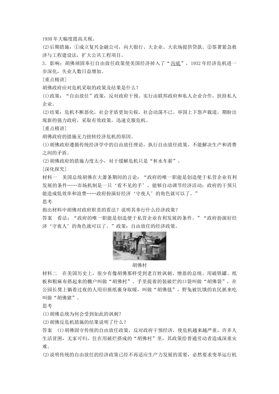 高中历史 专题六 罗斯福新政与当代资本主义 课时1“自由放任”的美国学案 人民版必修2-人民版高一必修2历史学案_第3页