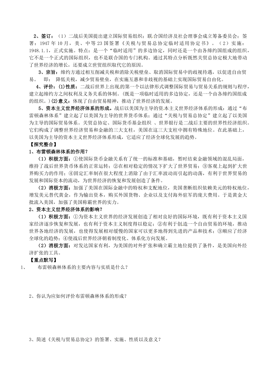 湖南省宁乡县实验中学高中历史 二战后资本主义世界经济体系的形成导学案 新人教版必修2_第2页