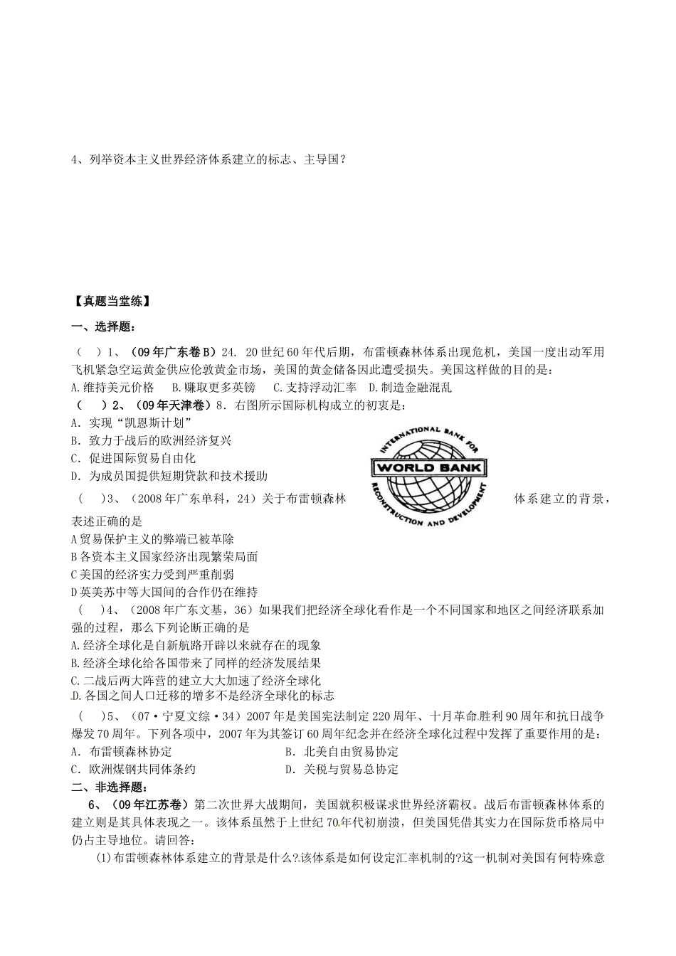 湖南省宁乡县实验中学高中历史 二战后资本主义世界经济体系的形成导学案 新人教版必修2_第3页