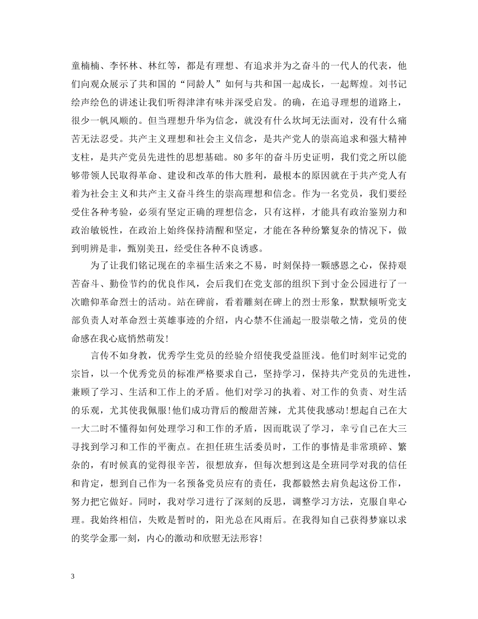 20XX年新党员培训心得体会 _第3页