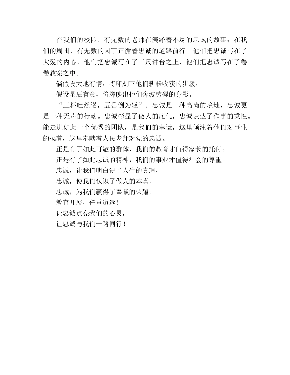 2024年教师热爱教育参考发言稿 _第2页