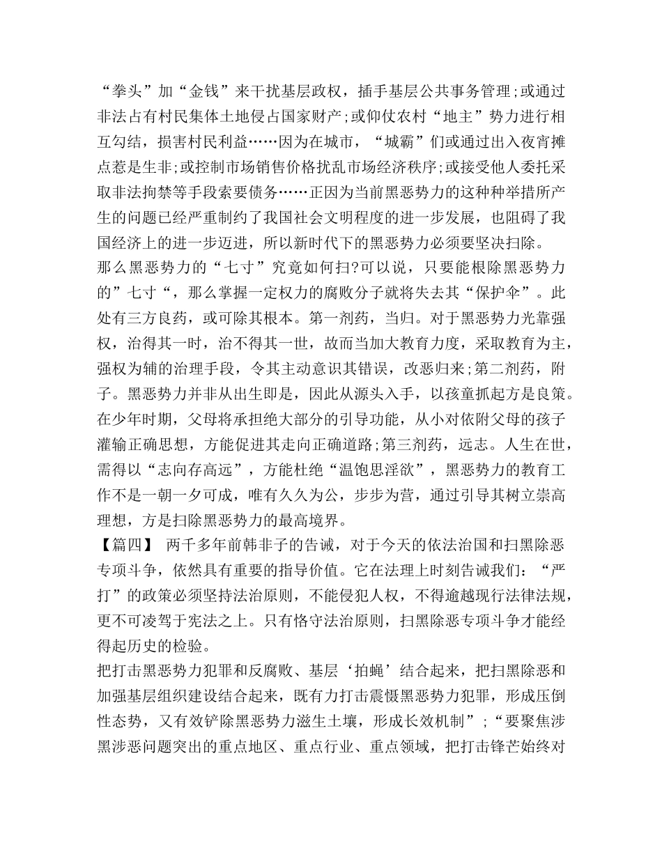 【2024年的扫黑除恶专项斗争心得体会】 _第3页