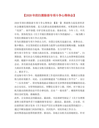 【2024年的扫黑除恶专项斗争心得体会】 