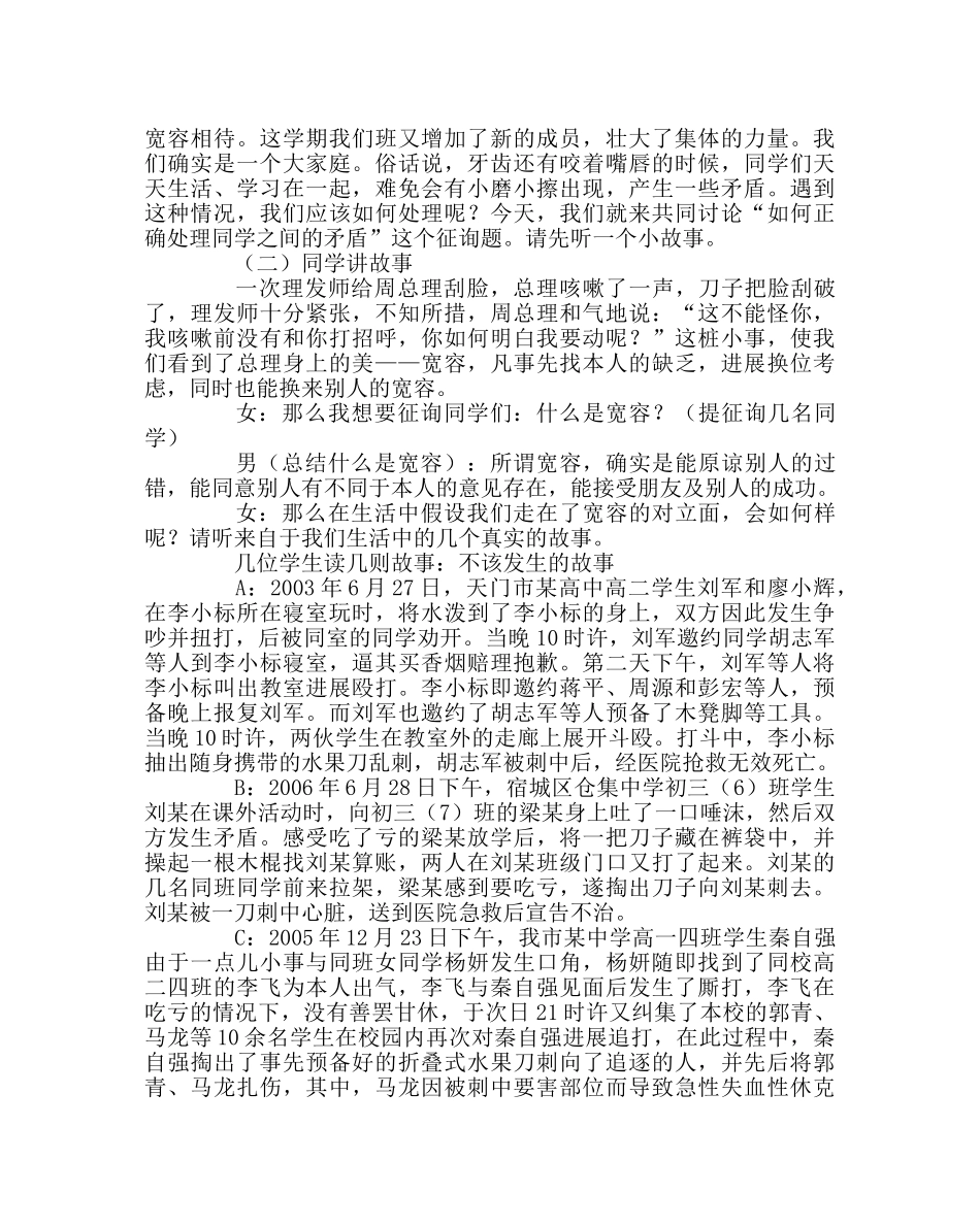 《如何正确处理同学：间的矛盾》主题班会教案 _第2页
