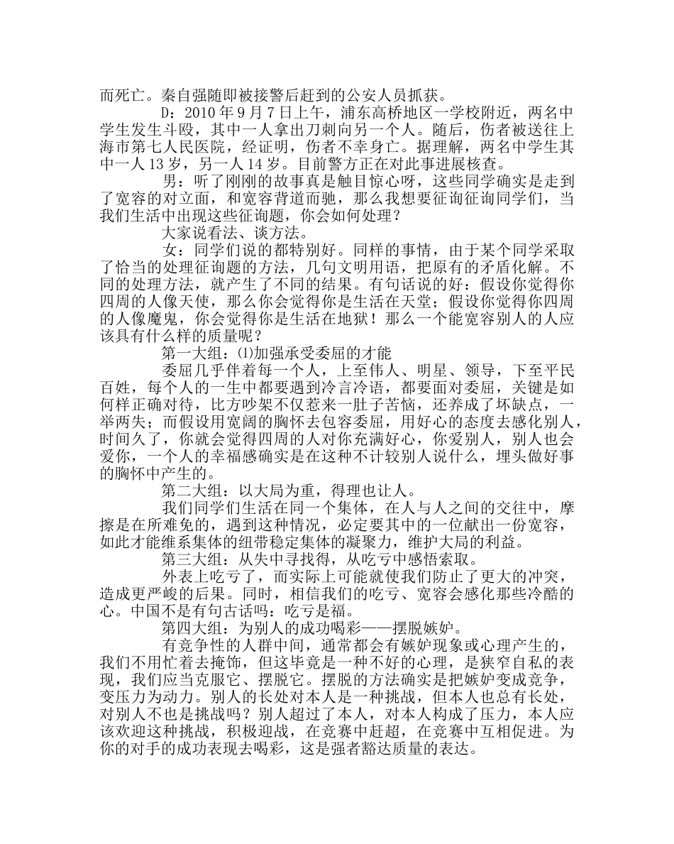《如何正确处理同学：间的矛盾》主题班会教案 _第3页