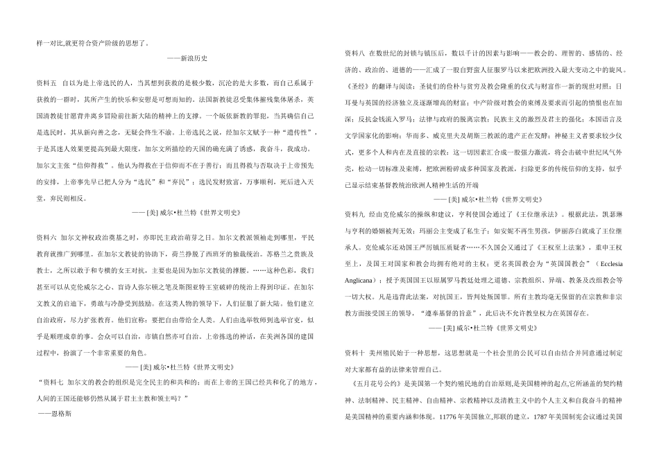高中历史 第五单元  欧洲宗教改革 公开课学案 新人教版选修1_第2页