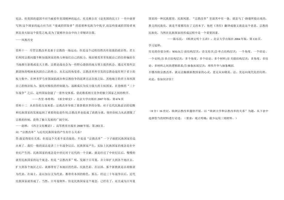高中历史 第五单元  欧洲宗教改革 公开课学案 新人教版选修1_第3页