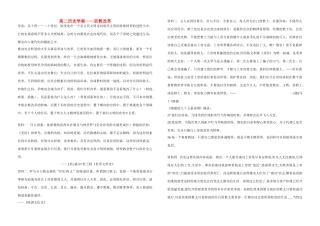 高中历史 第五单元  欧洲宗教改革 公开课学案 新人教版选修1