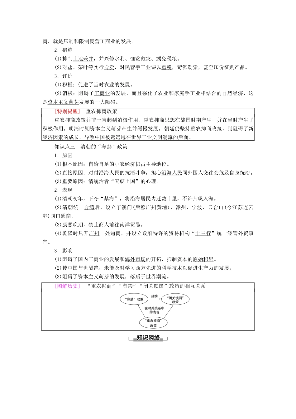高中历史 第1单元 古代中国经济的基本结构与特点 第5课 资本主义萌芽的缓慢发展学案 北师大版必修2-北师大版高一必修2历史学案_第2页