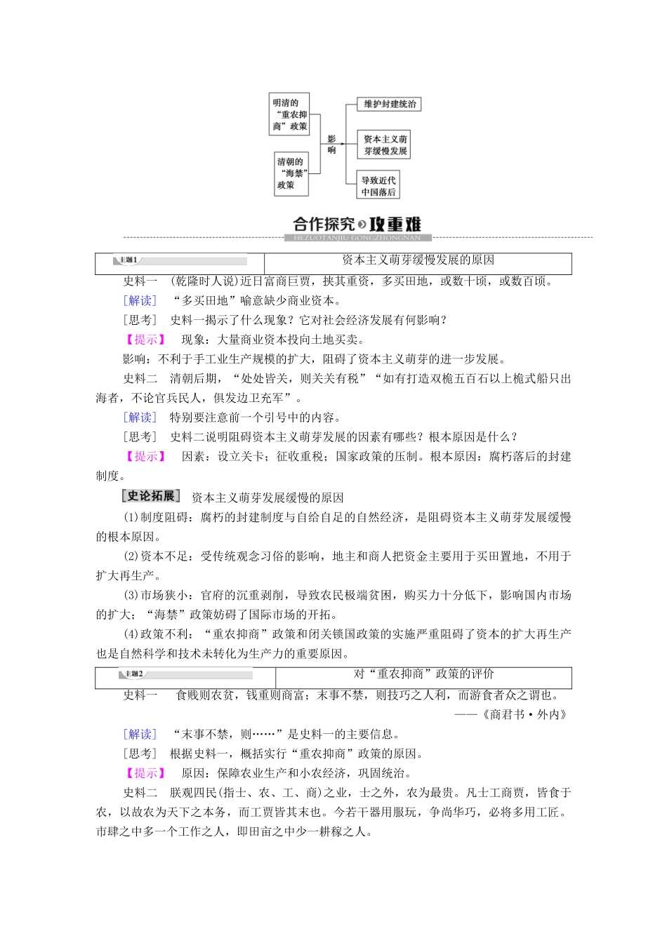高中历史 第1单元 古代中国经济的基本结构与特点 第5课 资本主义萌芽的缓慢发展学案 北师大版必修2-北师大版高一必修2历史学案_第3页