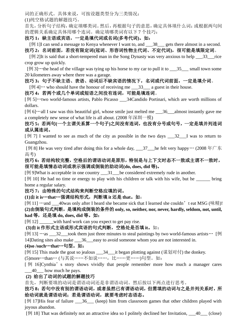 广东高考英语语法填空技巧与方法_第2页