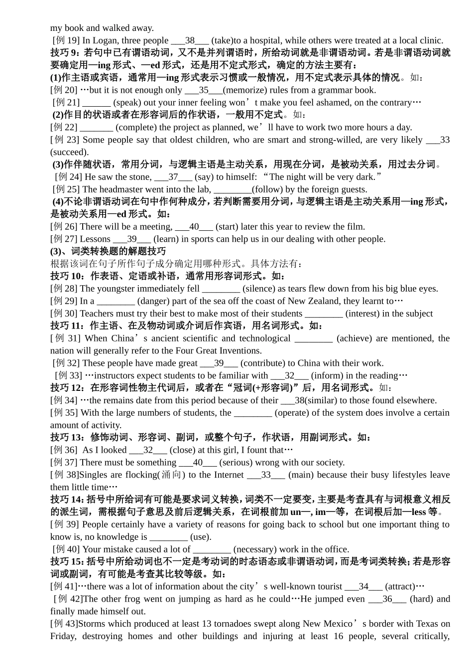 广东高考英语语法填空技巧与方法_第3页