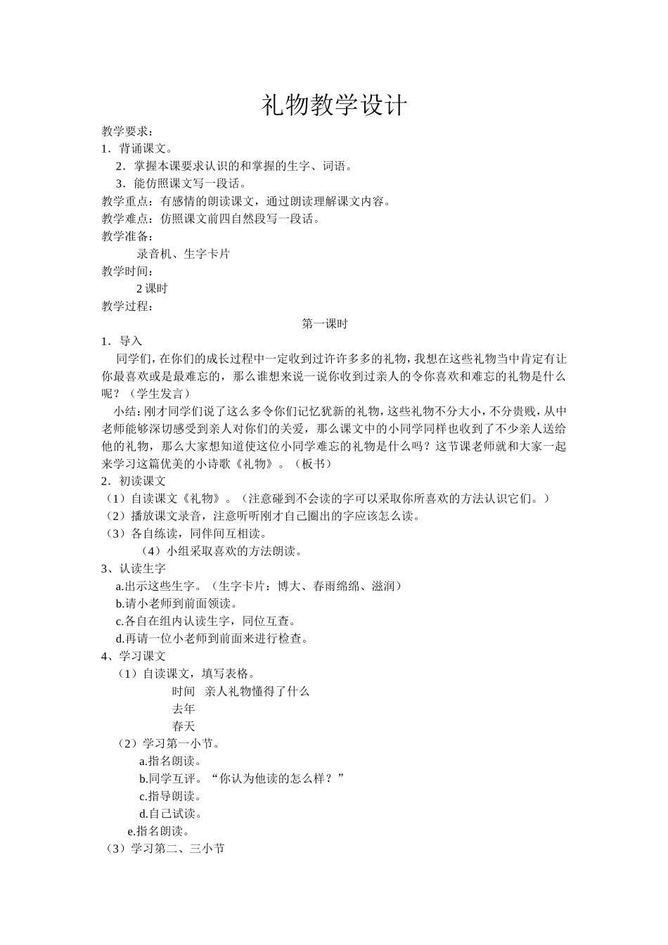 礼物教学设计_第1页