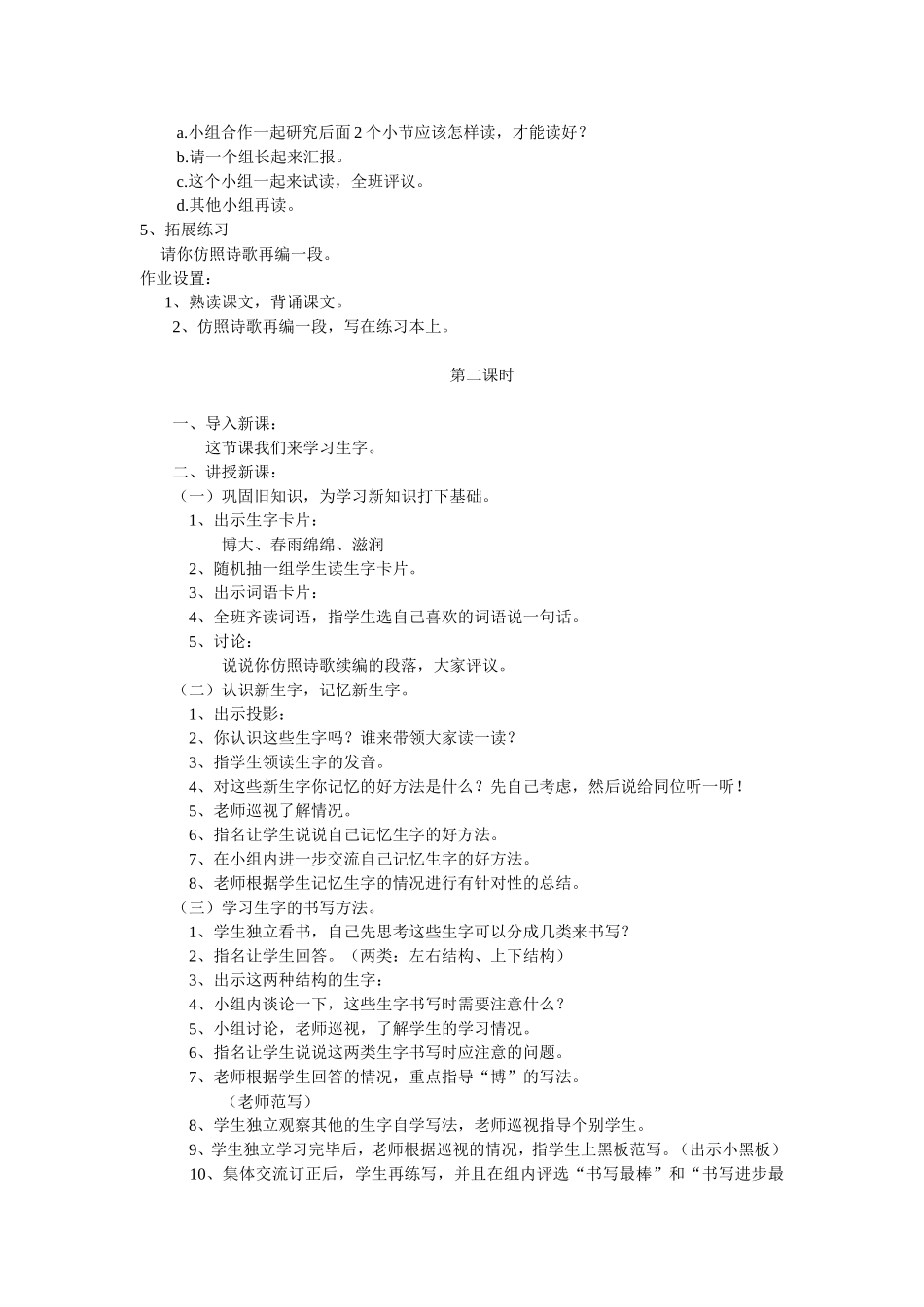 礼物教学设计_第2页