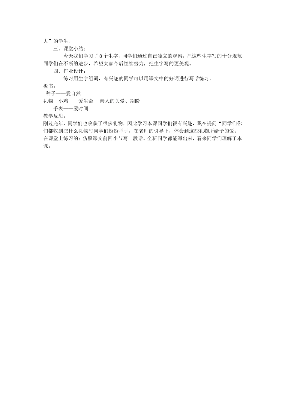 礼物教学设计_第3页