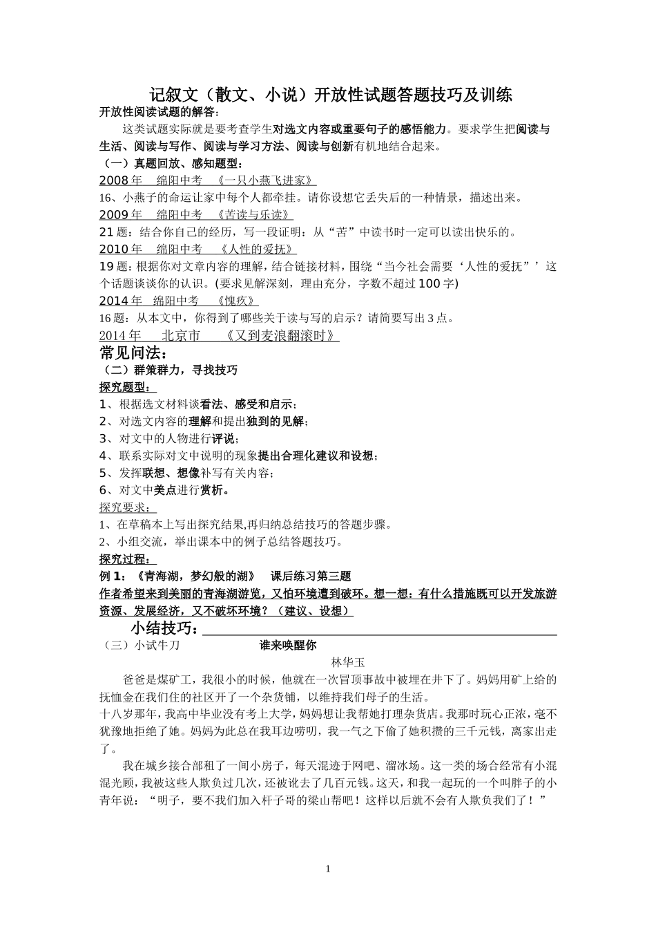 记叙文启示感悟题答题技巧-副本-副本_第1页