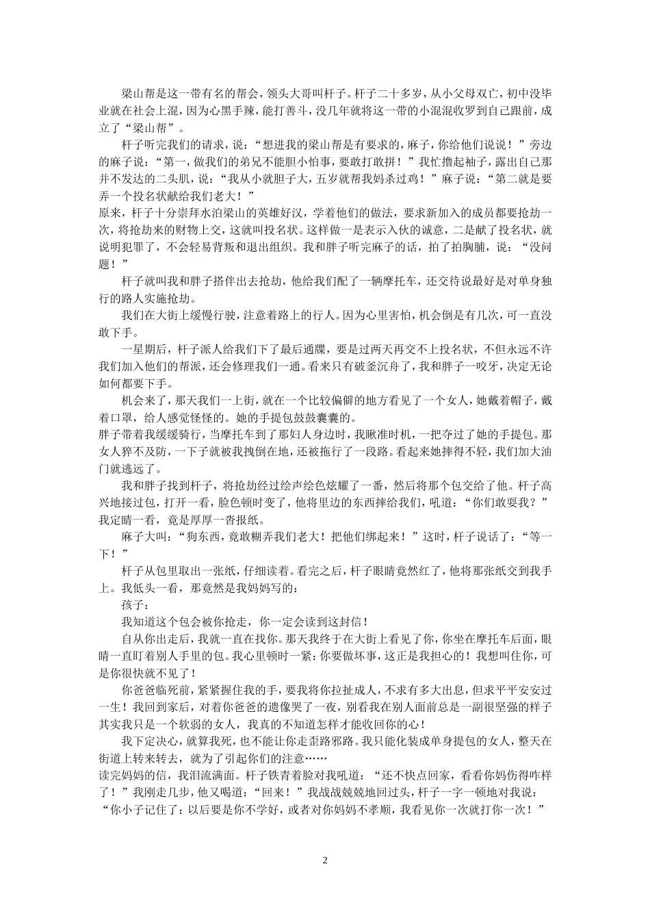 记叙文启示感悟题答题技巧-副本-副本_第2页