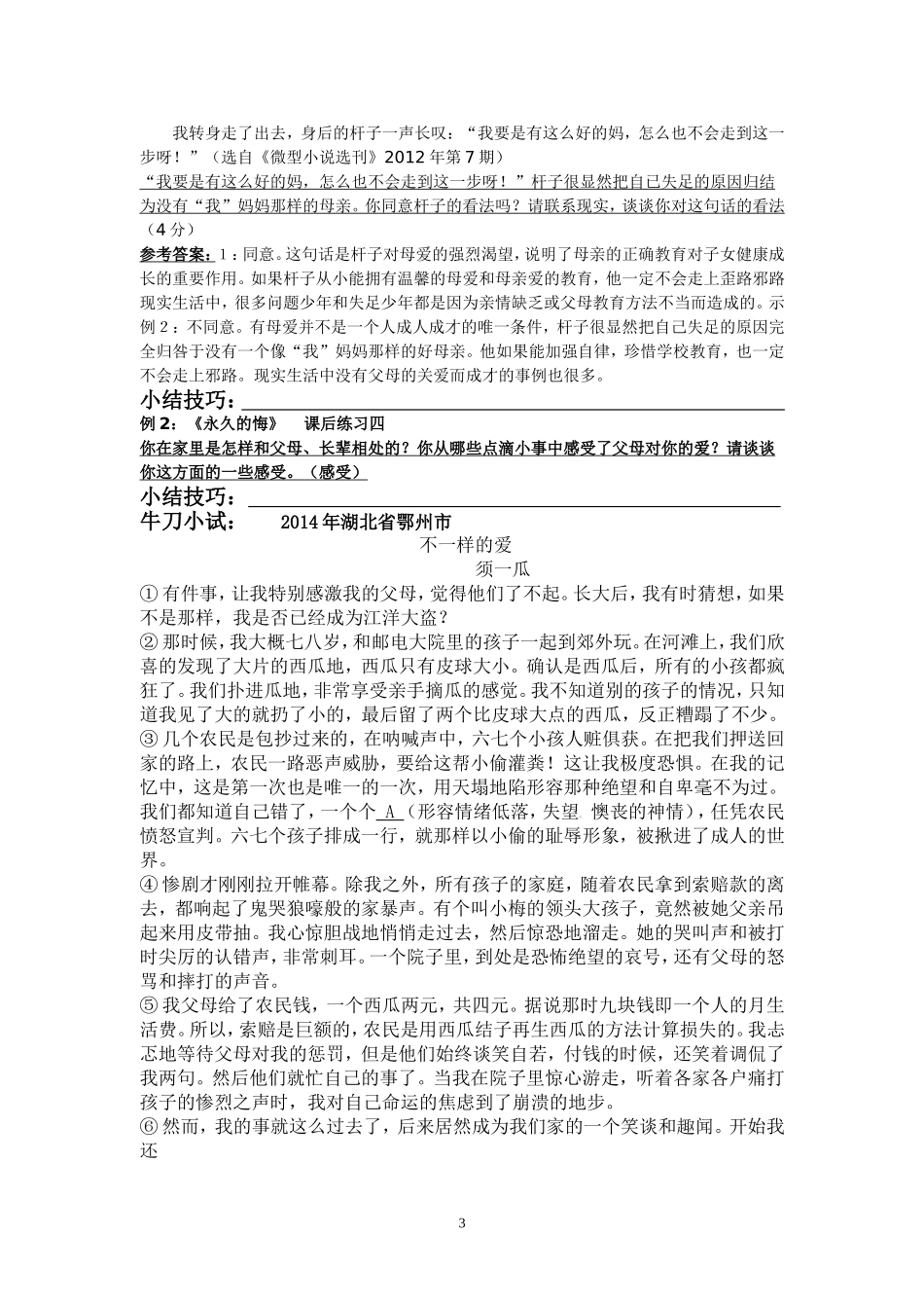 记叙文启示感悟题答题技巧-副本-副本_第3页