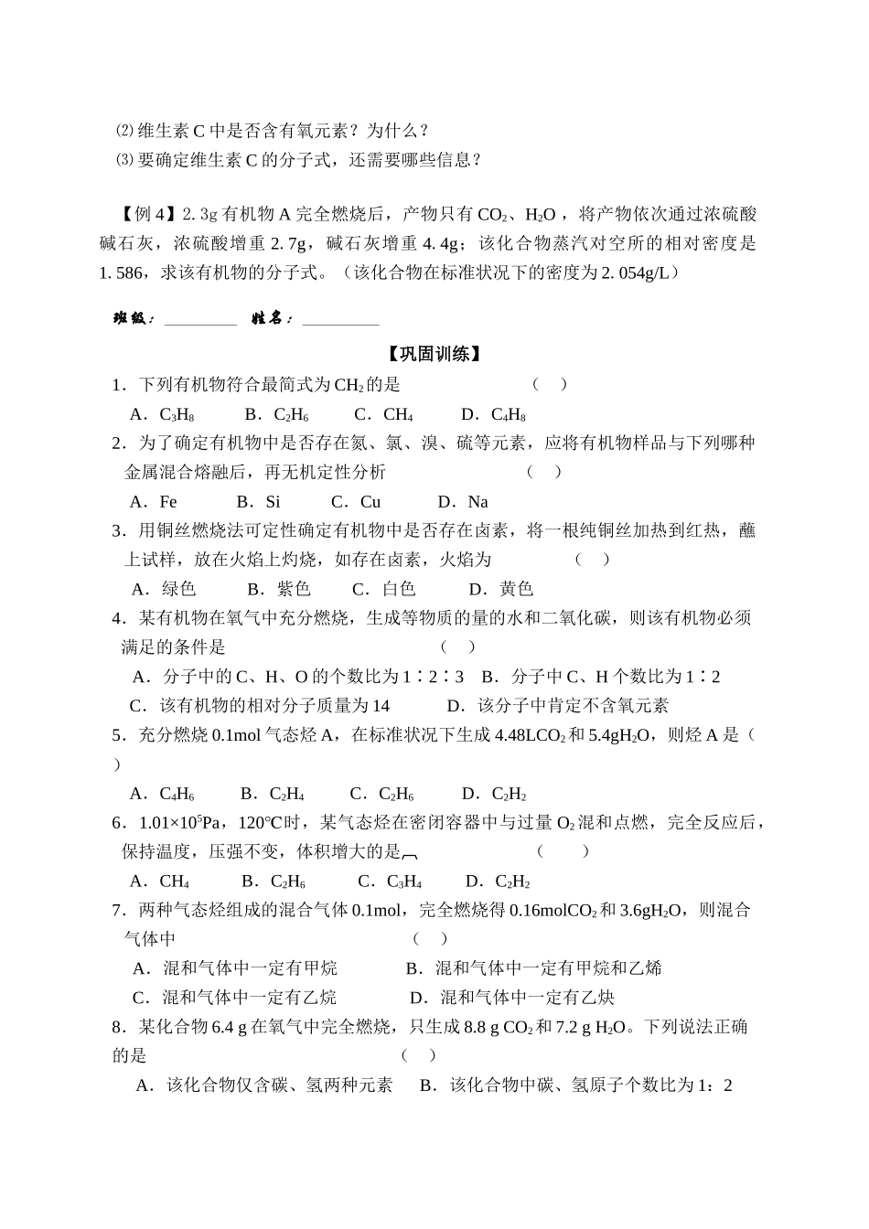 课题：专题1 认识有机化合物    第二单元   科学家怎样研究有机物①_第2页