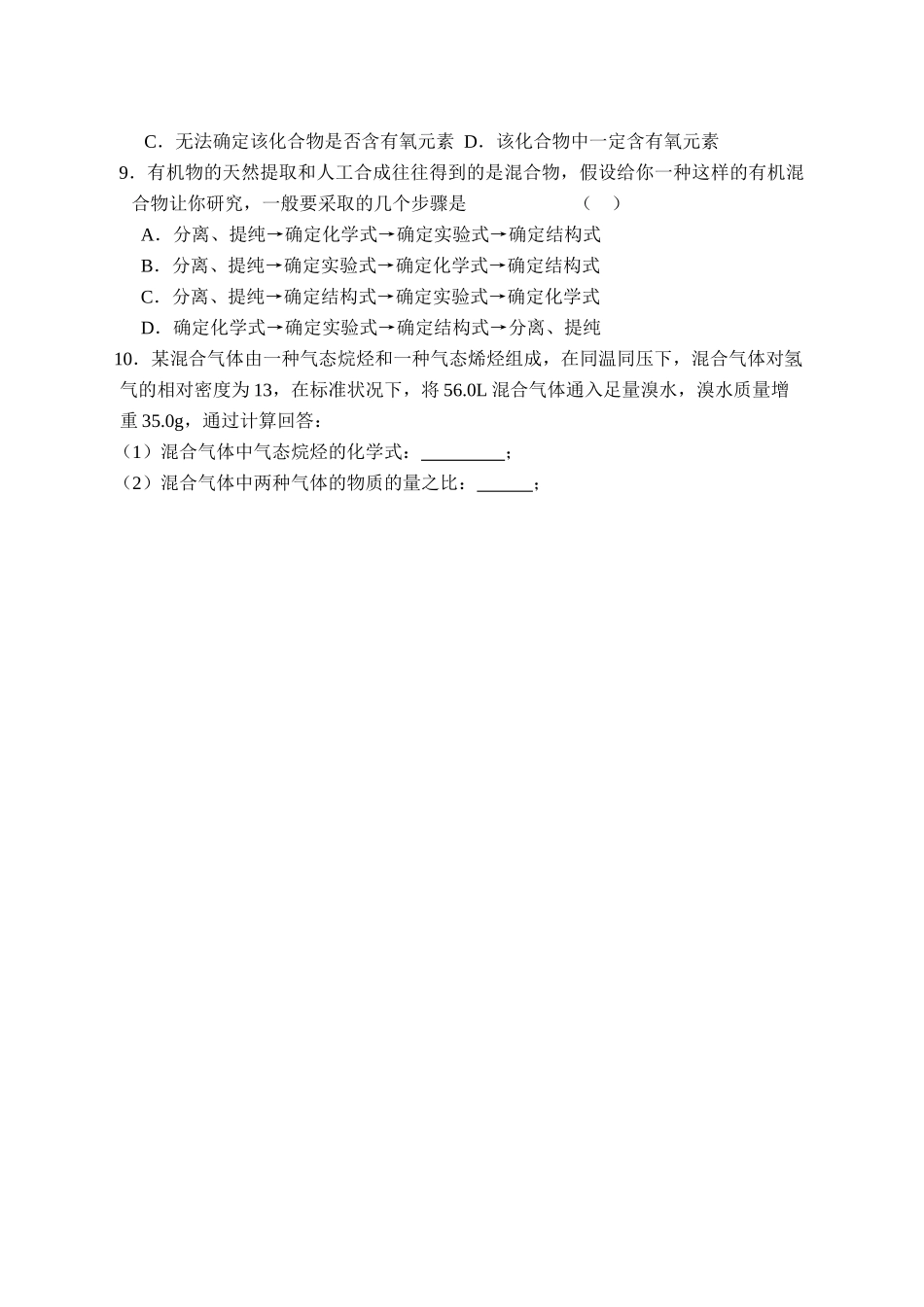 课题：专题1 认识有机化合物    第二单元   科学家怎样研究有机物①_第3页