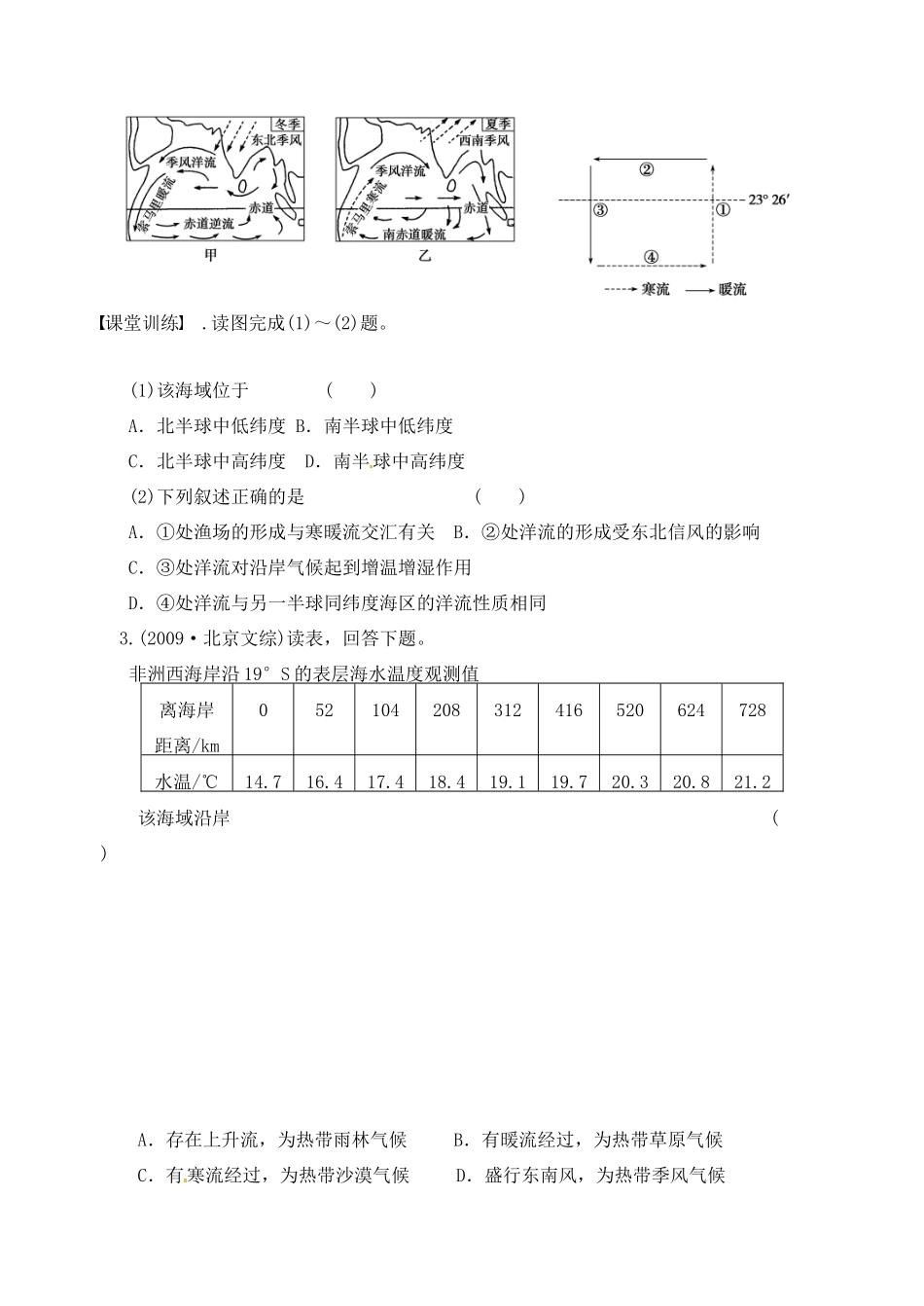 浙江省安吉县振民中学高三地理 洋流6日传1学案_第2页