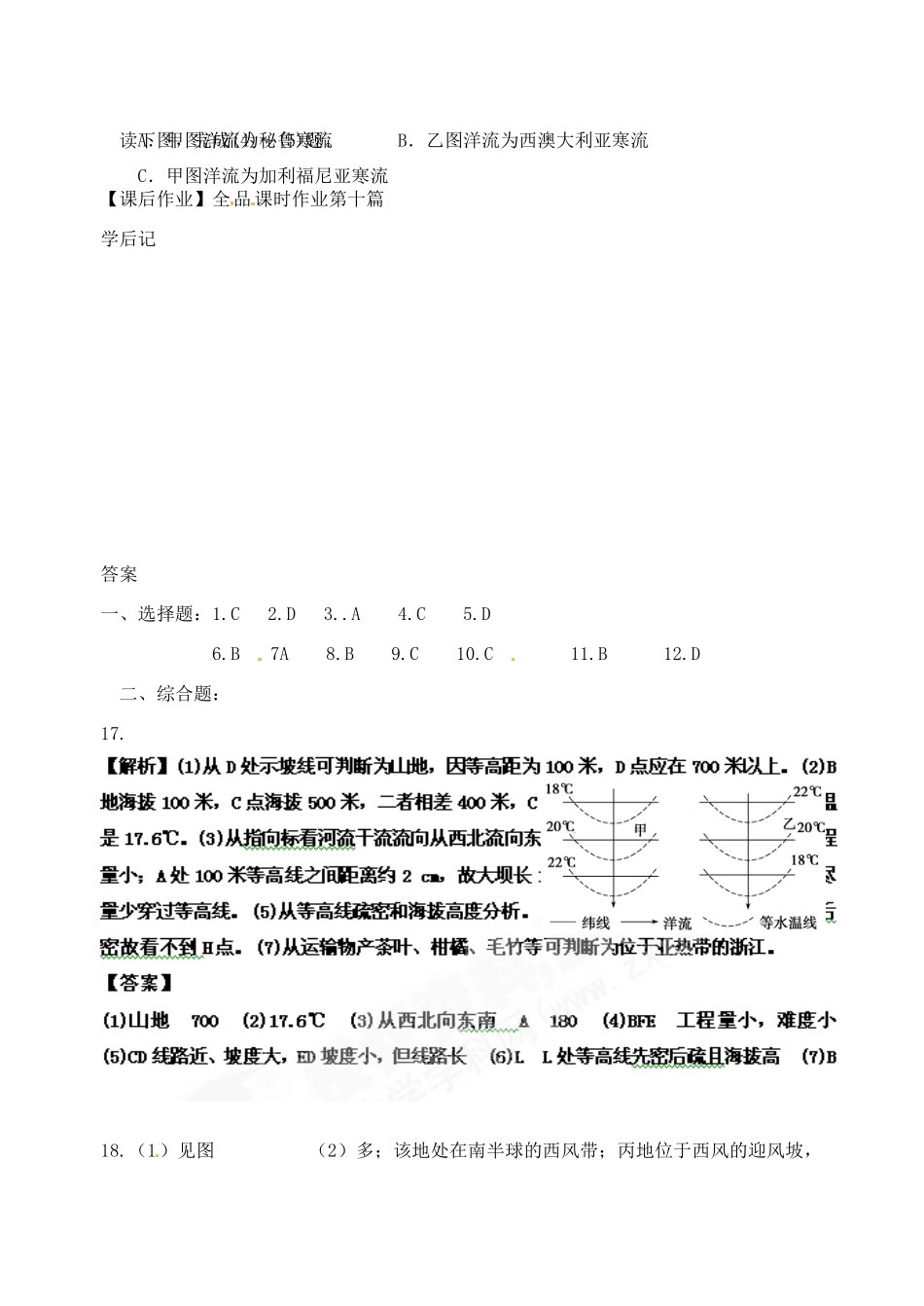 浙江省安吉县振民中学高三地理 洋流6日传1学案_第3页