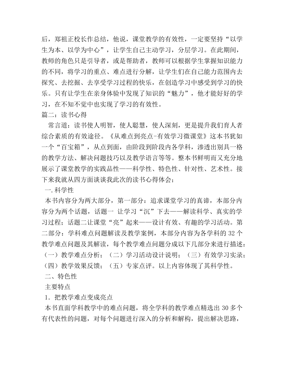 《从难点到亮点-有效学习微课堂》心得 _第2页