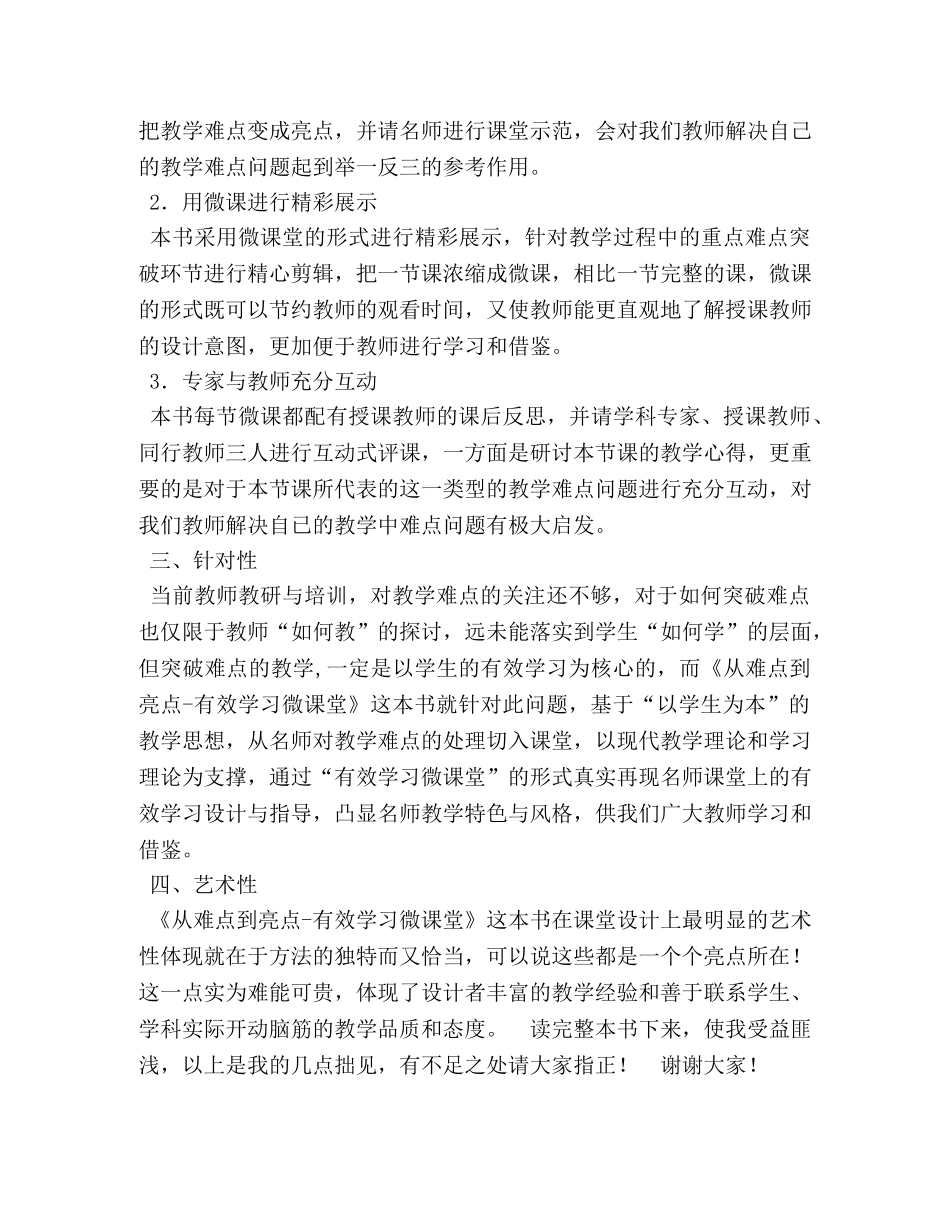 《从难点到亮点-有效学习微课堂》心得 _第3页