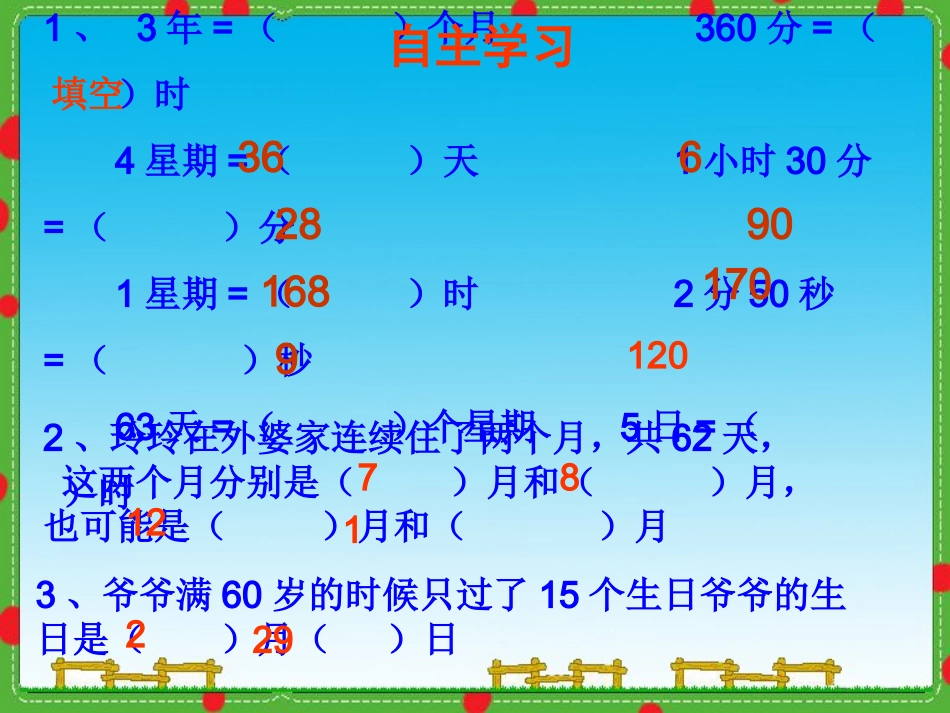 三年级下册《总复习-年月日》_第3页