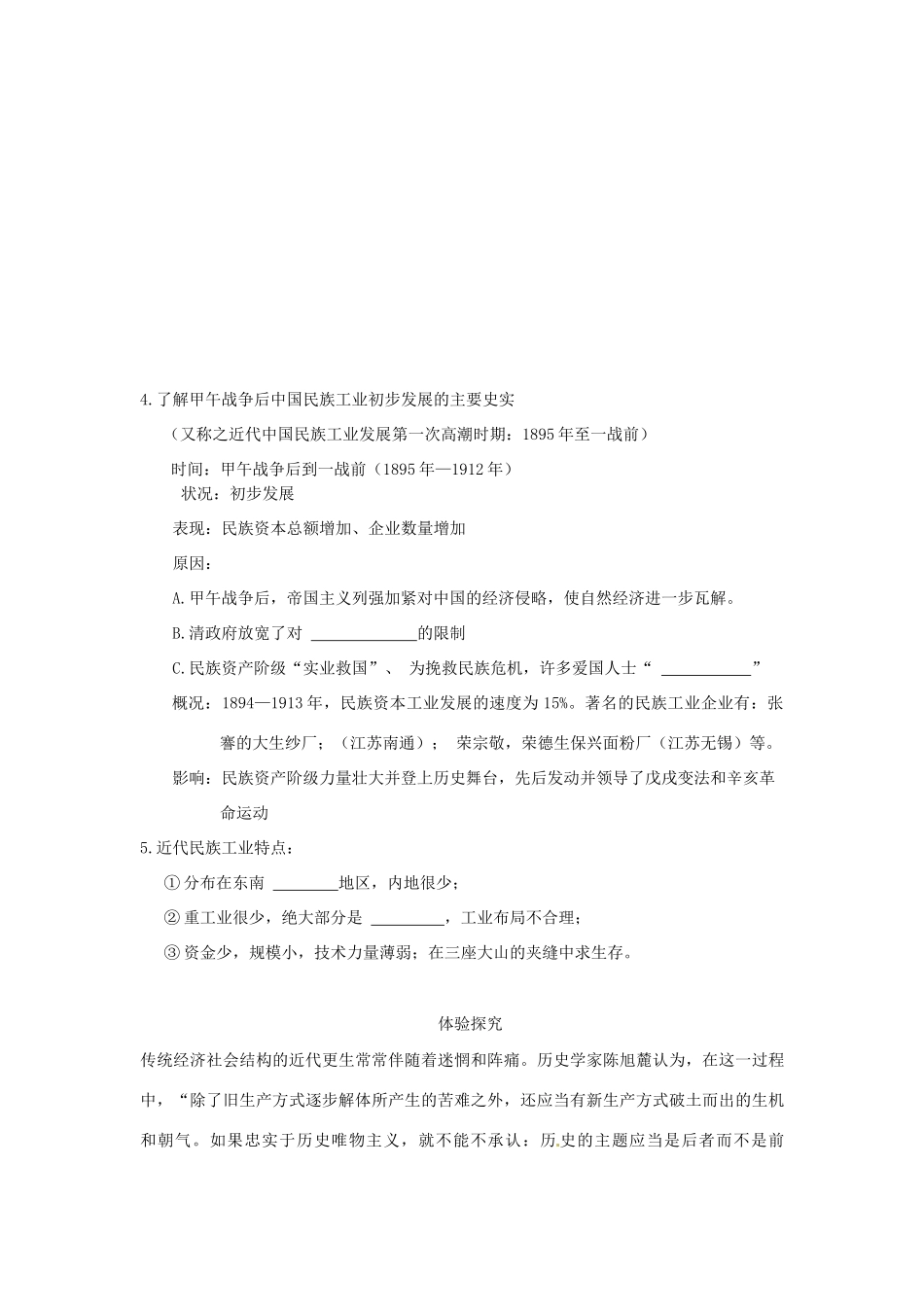 江苏省灌南高级中学高中历史《21近代中国民族工业的兴起》导学案 北师大版必修2_第2页