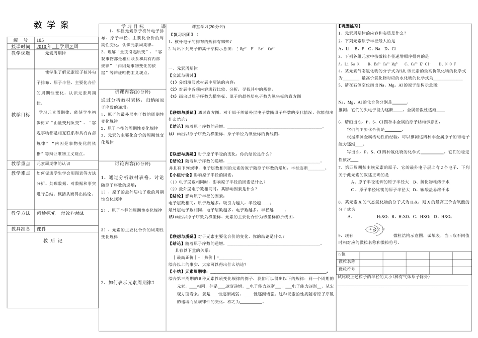 高中化学1-5化学学案新人教版必修2_第1页
