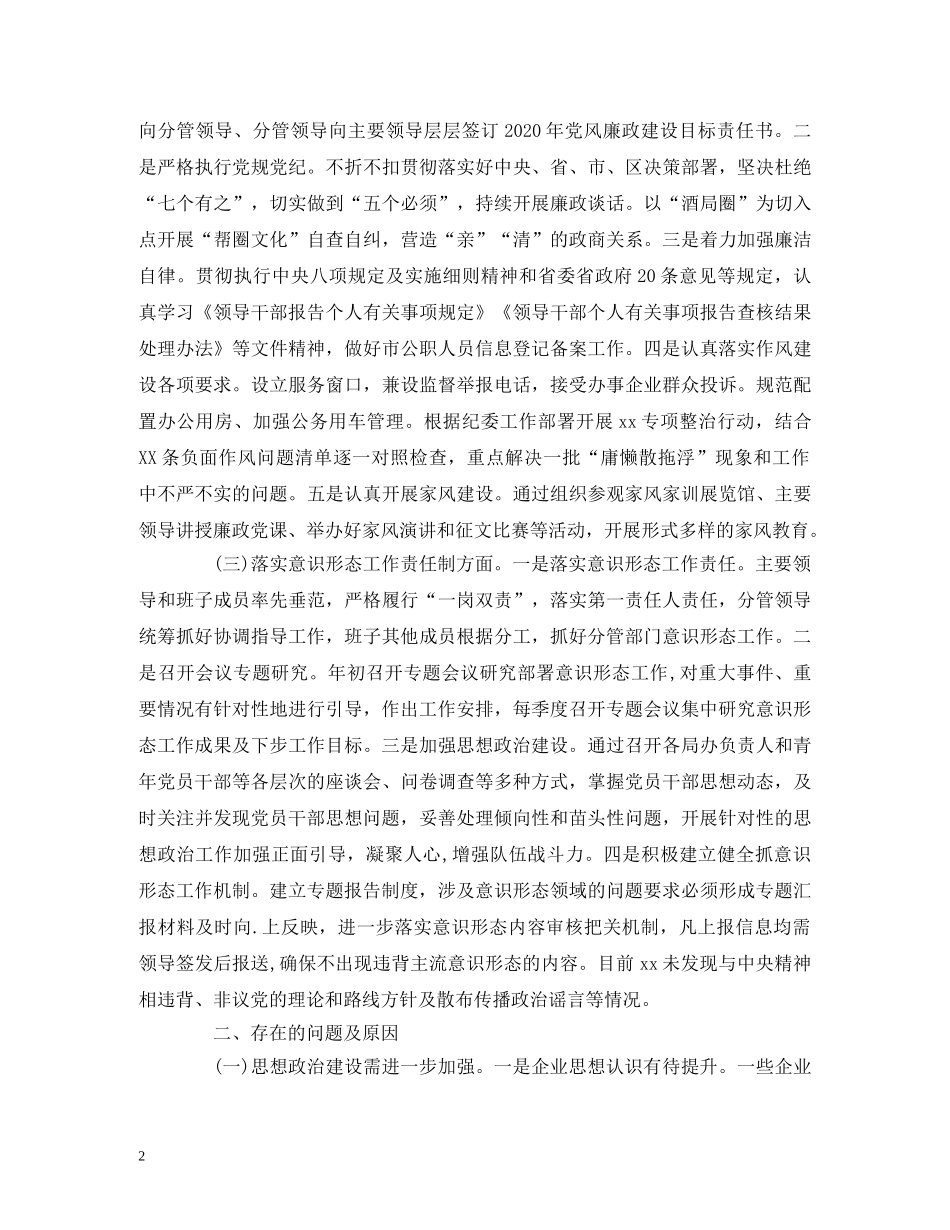 2024年党建工作责任制述职报告范文 _第2页