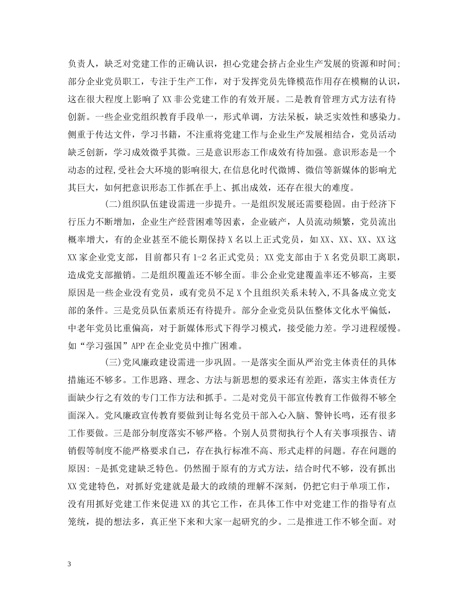 2024年党建工作责任制述职报告范文 _第3页