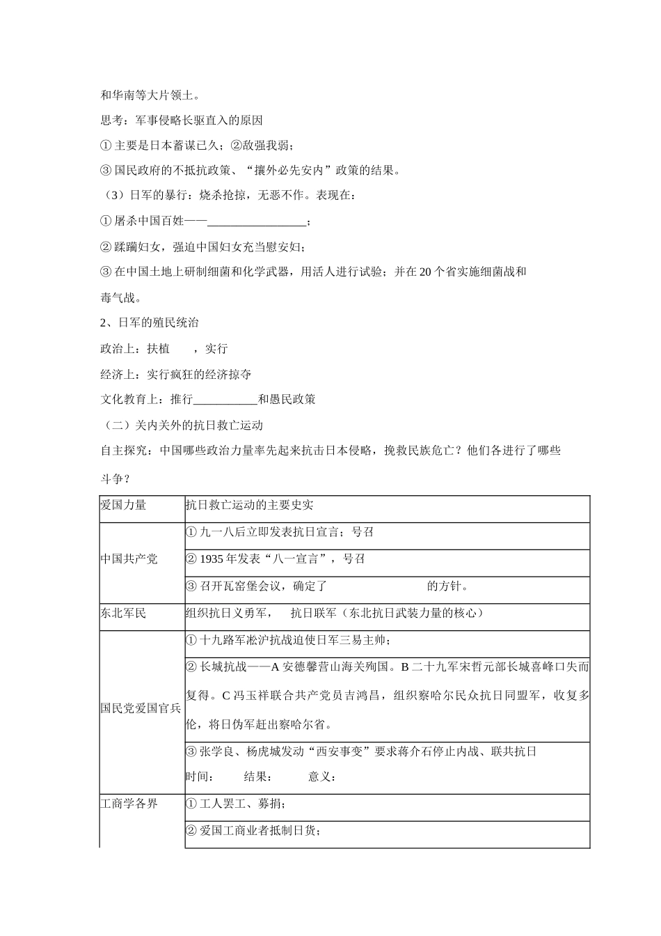 高中历史 专题二 近代中国维护国家主权的斗争第3节《伟大的抗日战争》参考学案2 人民版必修1_第2页