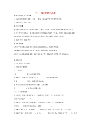 高中历史 专题二 近代中国维护国家主权的斗争第3节《伟大的抗日战争》参考学案2 人民版必修1