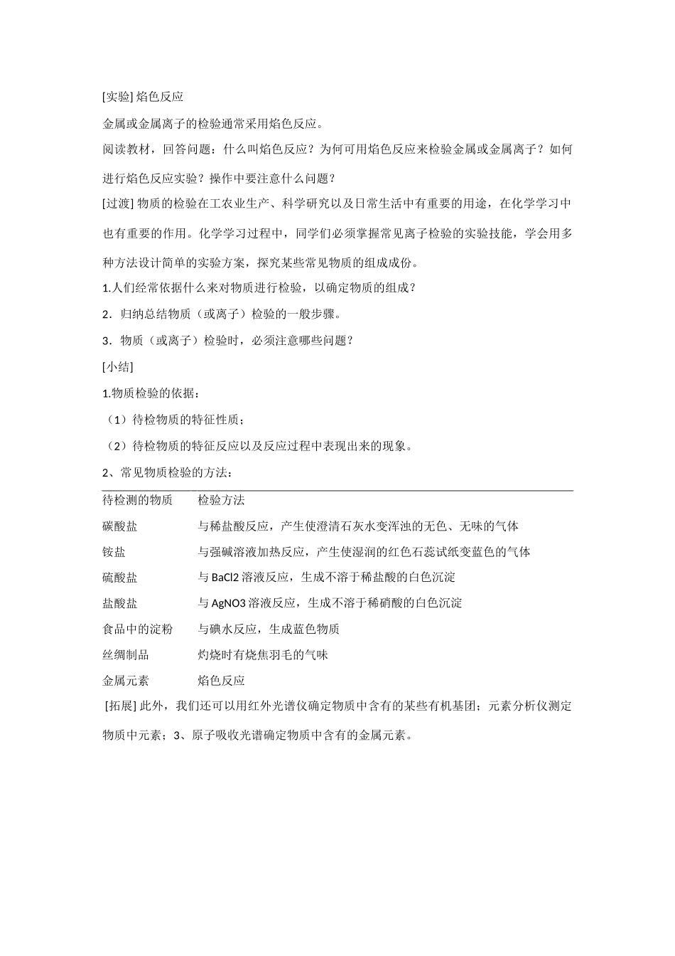 高中化学常见物质的检验 第二单元 第二课时 教学案 苏教版必修1_第3页
