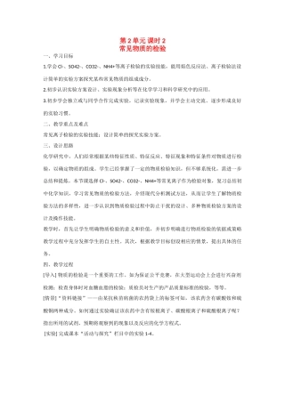 高中化学常见物质的检验 第二单元 第二课时 教学案 苏教版必修1