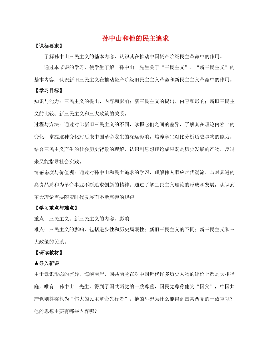 高中历史《孙中山的民主追求》学案8 岳麓版必修3_第1页