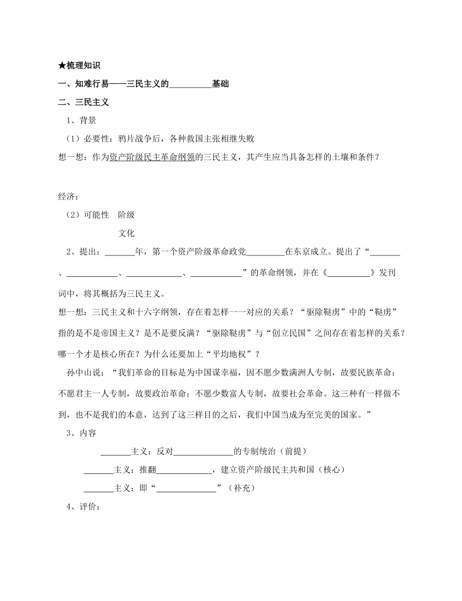 高中历史《孙中山的民主追求》学案8 岳麓版必修3_第2页