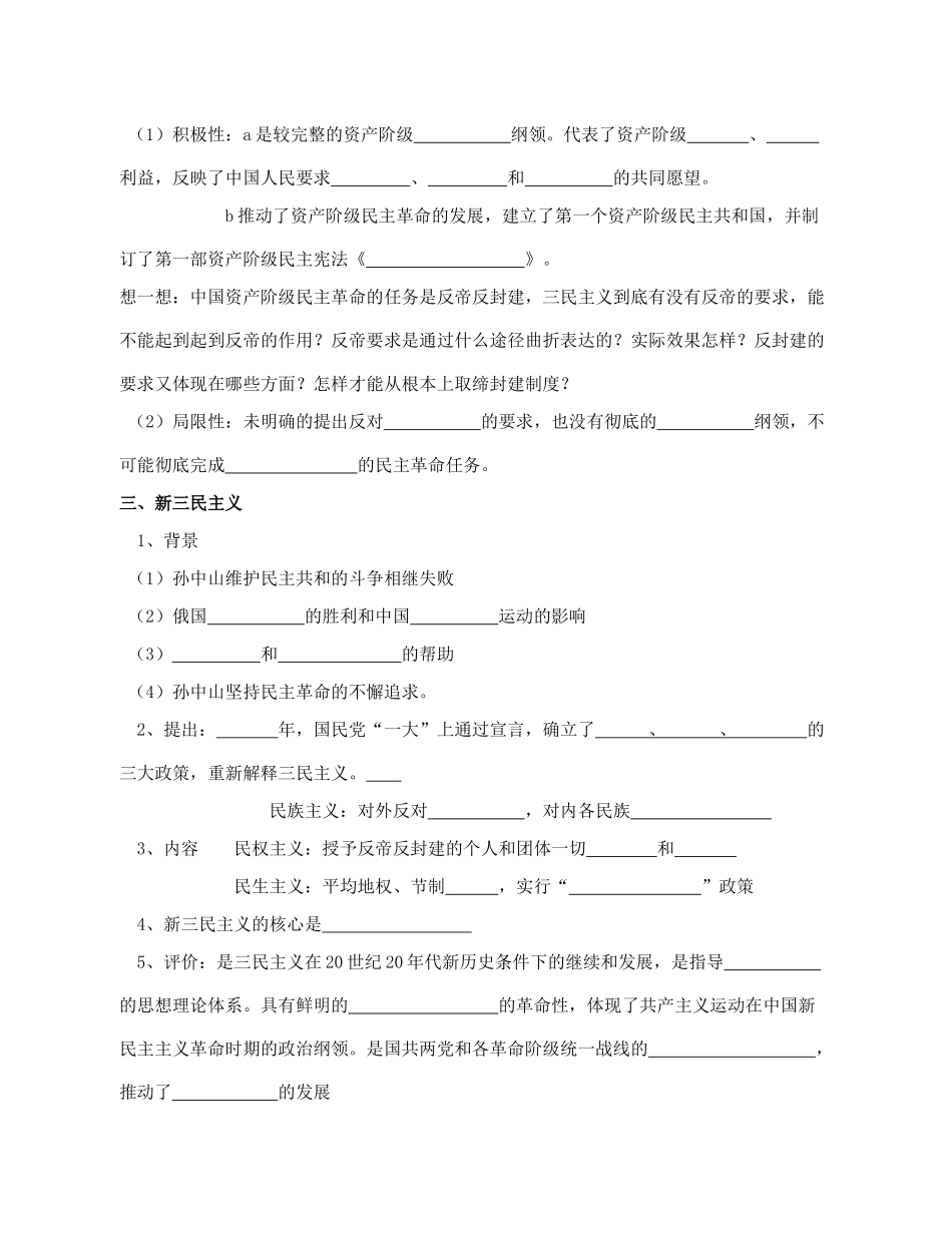 高中历史《孙中山的民主追求》学案8 岳麓版必修3_第3页