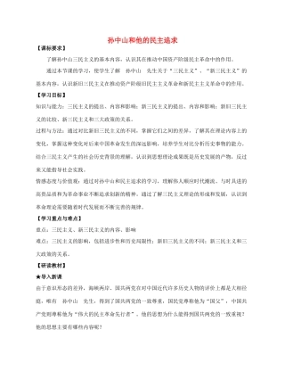 高中历史《孙中山的民主追求》学案8 岳麓版必修3