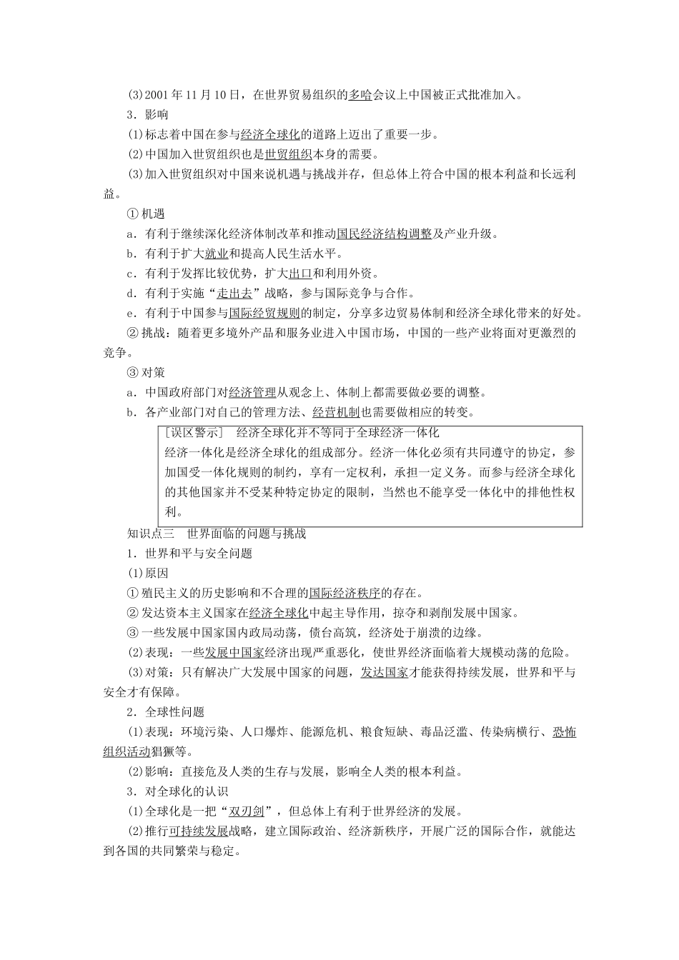高中历史 专题8 当今世界经济的全球化趋势 3 经济全球化的世界学案 人民版必修2-人民版高一必修2历史学案_第2页